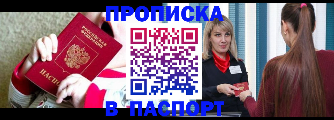 временная регистрация законно в Лабинске